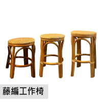 【藍色的熊】藤編工作椅 1.6尺(小型藤椅 休閒藤椅 小孩椅 小凳子 矮凳 藤編椅 椅凳 餐椅)