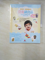 【書寶二手書T2／保健_KOQ】4個月~2歲嬰幼兒營養副食品-全方位的寶寶飲食書和育兒心得_王安琪