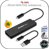 【飛翔商城】GloryKylin 耀麟國際 EZCast S8000 PLUS SSD固態硬碟外接盒◉M.2◉USB-C