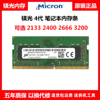 鎂光原裝 DDR4 4G 8G 16G  2133 2400 2600 3200筆記本電腦內存條