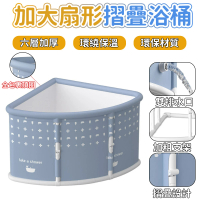 RTAKO 免安裝三角形泡澡桶(一鍵折疊/加厚摺疊泡澡/轉角浴缸/三角浴桶/沐浴桶/泡澡盆/洗澡桶/儲水桶)