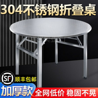 【台灣公司 可開發票】304不銹鋼圓桌可折疊桌子飯店戶外桌流水席擺攤家用吃飯圓形餐桌
