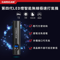 CARSCAM行車王  第四代LED燈智能無線極速打氣機