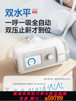 【台灣公司 可打統編】魚躍呼吸機家用無創老人睡眠暫停綜合征雙水平全自動打呼嚕止鼾器