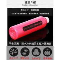 現貨 純色水冷液 電腦水冷液 不透明效果 不沉澱導熱絕緣水冷液