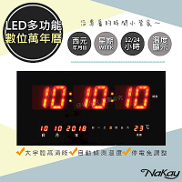 NAKAY LED多功能數位萬年曆電子鐘/鬧鐘(NTD-220)USB供電