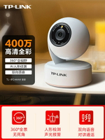TP-LINK無線攝像頭手機遠程監控器家用室內360度語音高清夜視攝影-樂購