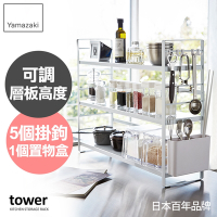 日本【YAMAZAKI】tower可調式三層置物架(白)★廚房收納架/置物架/調味罐架