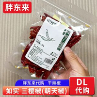 胖東來代購 如實三櫻椒 朝天椒幹辣椒 特辣麻辣紅辣椒35g