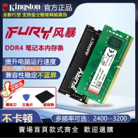 【可開發票】正品金士頓駭客神條DDR4 2400 2666 3200 8G/16g筆記本內存條32gb