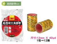 3M 502超透明膠帶(12捲/包)【12mm X 40yd】