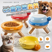 Hocc QQ寵物碗套裝 貓食盆 貓飯碗 陶瓷貓碗 水碗 脖子貓碗 貓碗 貓咪陶瓷碗 貓咪碗【亞米屋Yamiya】