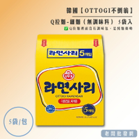 【正貨+發票】韓國 不倒翁 Q拉麵 細麵（無調味料）5袋入 效期2025.03.12【老闆批發網】