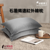 舒眠博士-石墨烯遠紅外線枕