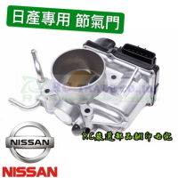 日產 X-TRAIL TEANA TIIDA LIVINA TPS總成 節氣門總成 節汽門 感知器總成 正廠(不保固)