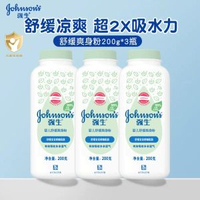 強生嬰兒爽身粉粟米粉新生兒童粉四季舒緩啜汗寶寶痱子粉成人男士