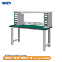 【天鋼 標準型工作桌 WB-67N7】耐衝擊桌板 辦公桌 工作桌 書桌 工業風桌 實驗桌
