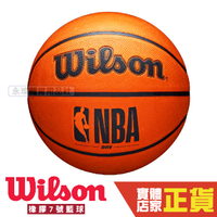 Wilson NBA DRV 橘 7號球 深溝 控球佳 耐磨 環保 標準 室外籃球 橡膠籃球 WTB9300XB07