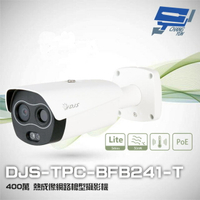 昌運監視器 DJS-TPC-BFB241-T 400萬 熱成像網路槍型攝影機 支援POE IP67防水【APP下單跨店最高22%點數回饋】