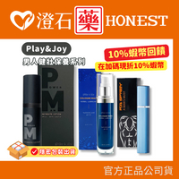 💥Play Joy 狂潮 古龍激熱加強液 PJ1 男士勁能延時液 持久 男性養護液