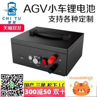 24v定制AGV小車鋰電池48v機器人電瓶自動化升降機搬運鐵鋰三元鋰-杏奈生活舘