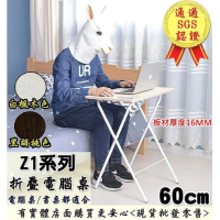 【興雲網購】Z型60cm電腦桌(桌子 邊桌 折疊桌 書桌 沙發桌)