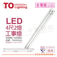 TOA東亞 LTS-4240XAA-HV LED 13W 4尺2燈 5700K 白光 全電壓 工事燈 節能燈具 _ TO430282