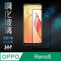 【HH】OPPO Reno 8 (6.4吋)(全滿版) 鋼化玻璃保護貼系列