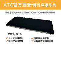 【ATC】攜帶式充氣床墊專用床罩/床包-75cm(好收納/可拼接)
