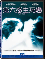 【停看聽音響唱片】【DVD】第六感生死戀
