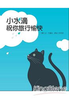 小水滴，祝你旅行愉快！