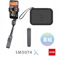 限時★..  Zhiyun 智雲 Smooth X 手機二軸自拍棒 穩定器 套裝版 灰色 含腳架+收納袋 可折疊伸縮 正成公司貨 保固18個月 ZHSMOOTH-XCOMBO【夏日限時 全館點數5倍送
