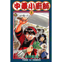 中華小廚師 (1)_Readmoo 讀墨電子書