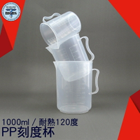 利器五金 烘焙器具 量杯 帶刻度 家庭廚房量杯工具 PP塑料刻度杯 耐熱120度 PPC1000