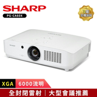 【SHARP 夏普】 PG-CA60X [XGA,6000流明] 全封閉雷射投影機