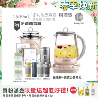 【BUYDEEM北鼎】頂級多功能美顏烹煮壺 燉煮壺 快煮壺 1500ml-粉漾壺(獨家贈食譜+茶籃+燉盅套組)K2691