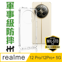 【HH】realme 12 Pro/12 Pro+ 5G-6.7吋-軍事防摔手機殼系列(HPC-MDRM12PP)