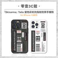 『Skinarma』Taito 變色彩虹抗指紋防摔手機殼 for iPhone13系列 手機防摔保護殼