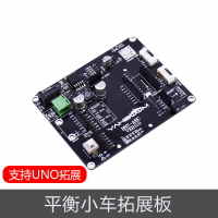 UNO兩輪自平衡小車擴展模塊化主板控制驅動拓展兼容Arduino促銷
