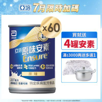 【亞培】 安素原味-HMB升級配方x2箱 (237ml x 30入)(增強體力、HMB、三重優蛋白幫助增肌+護肌)