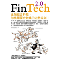 【momoBOOK】FinTech 2.0：金融結合科技 即將顛覆金融業的遊戲規則！(電子書)