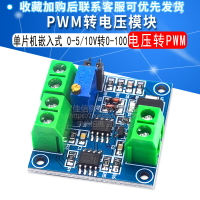 PWM轉電壓模塊 0-5V/0-10V轉0-100 ! % PWM轉電壓模塊