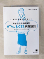 【書寶二手書T4／設計_KNV】網頁美編的救星！ 零基礎也能看得懂的 HTML & CSS 網頁設計_Mana, 吳嘉芳