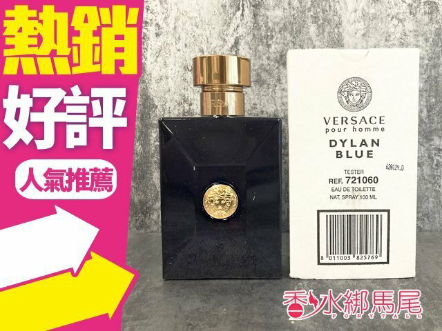Versace Dylan Blue 100ml的價格推薦- 2022年5月| 比價比個夠BigGo