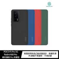 NILLKIN POCO F5 Pro 5G/Redmi K60 Pro 磨砂護盾 Pro 殼【APP下單4%點數回饋】