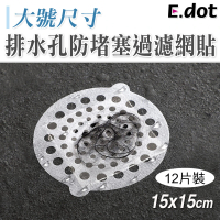 【E.dot】12入組 排水孔防堵塞過濾網貼(15*15cm)