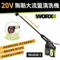 【WORX威克士】20V無刷大流量清洗機-4.0電池 WU630.1 洗車機 澆花器 灑水器 露營 車露 悠遊戶外