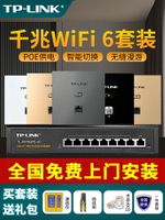 TP-LINK 無線ap面板千兆5G雙頻墻壁式PoE路由器插座盒ac一體化主機別墅家用86型大戶型全屋wifi6覆蓋組網套裝