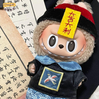 泡泡瑪特 Labubu拉布布 原創一代二代17cm掛件 娃衣可愛大吉大利 衣服[PP0517011]