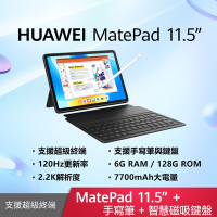 (智慧鍵盤+M-Pencil組)華為 HUAEWEI MatePad 11.5 WiFi 6G/128G 11.5吋 平板電腦